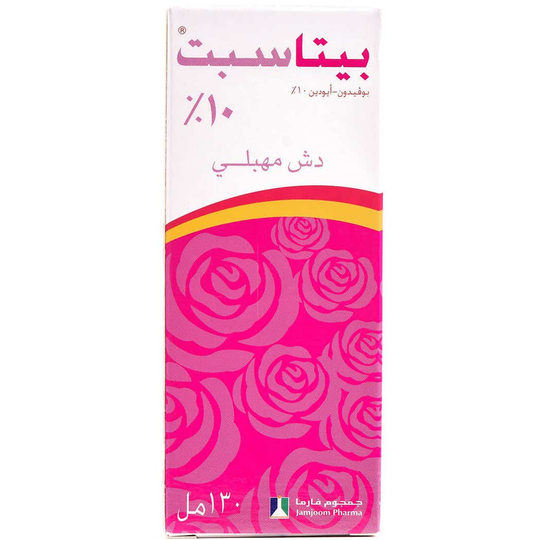 بيتاسيبت 10% ماء/حجم غسول مهبلي 130 مل