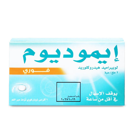 أقراص إيموديوم سريعة الذوبان 2 ملغ، 6 قطع