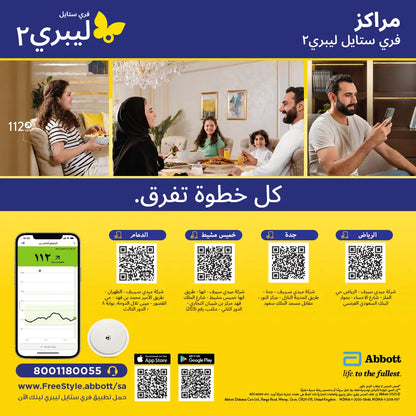 مستشعر فري ستايل ليبر 2 بلس