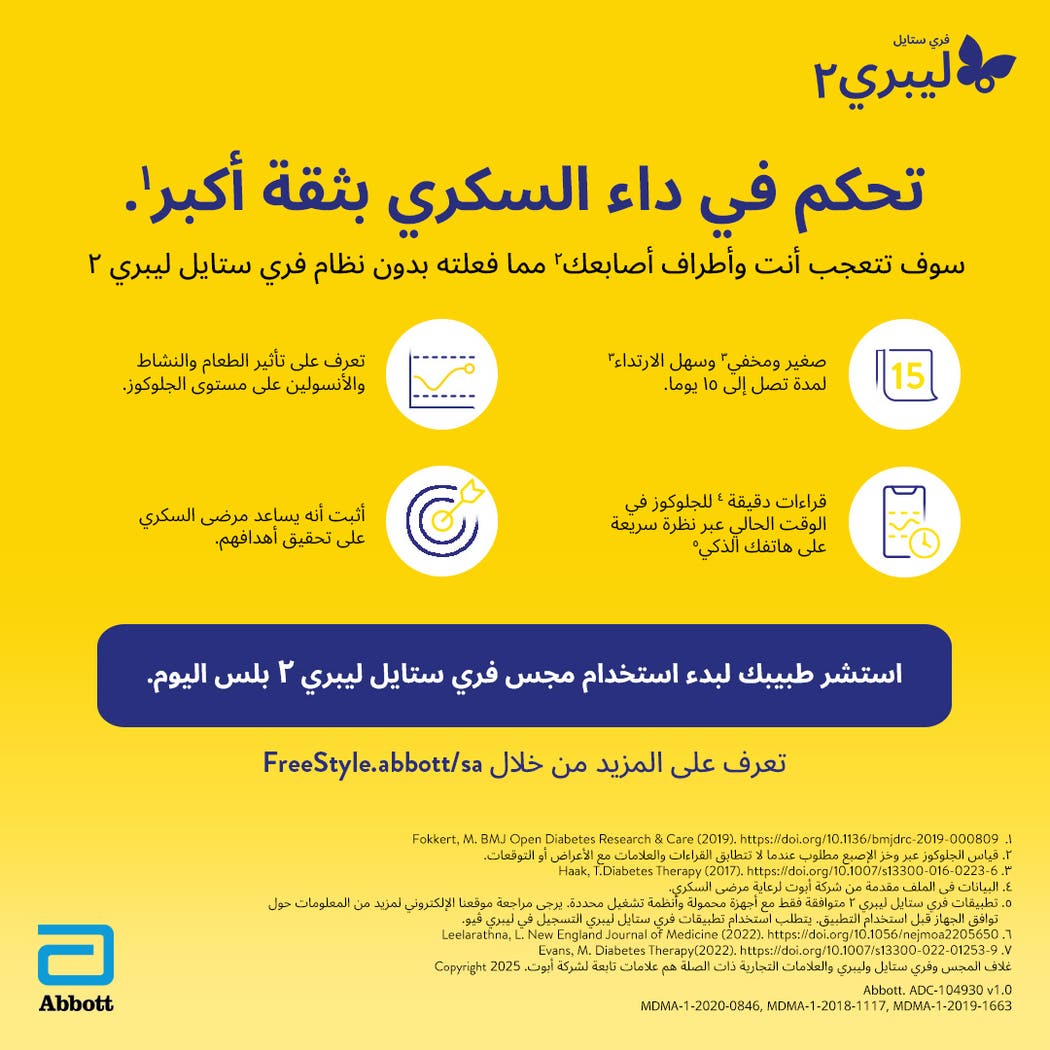 مستشعر فري ستايل ليبر 2 بلس