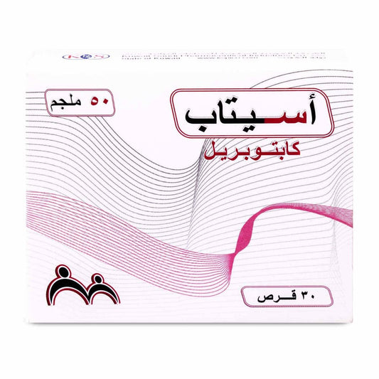 أقراص أسيتات ٥٠ ملغ كابتوبريل × ٣٠