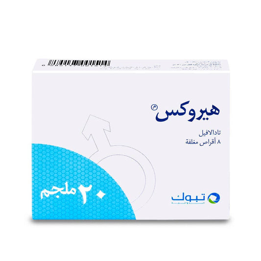 أقراص هيروكس 20 ملغ، 8 أقراص