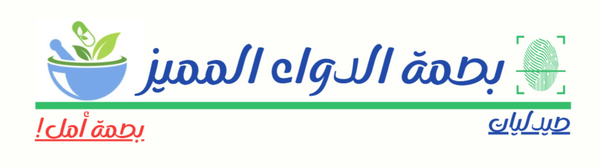 Basmat Al Dawaa Al Mumiaz